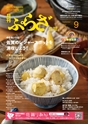 SAGAぷらざ 2022年9月号