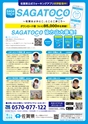 SAGAぷらざ 2022年9月号