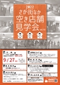 SAGAぷらざ 2022年9月号